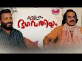 കള്ളന് കൂട്ട് ഭഗവതി! Vishnu Unnikrishnan, East Coast Vijayan - Interview