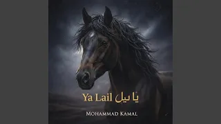          يا ليل  دندنها