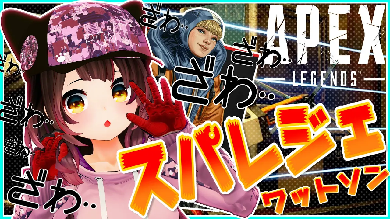 【APEX】スパレジェ当てるぞ！！遂にワットソンが来たああああ⚡⚡【ホロライブ/ロボ子さん】