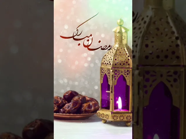 ⁣نبارك لكم حلول شهر رمضان المبارك، #رمضان  #رمضان_السبت #رمضان_كريم #Ramadan