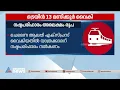 ട്രെയിൻ 13 മണിക്കൂർ‌ വൈകി, യാത്രക്കാരന് അരലക്ഷം രൂപ നഷ്ടപരിഹാരം നൽകാൻ ഉത്തരവ് | Indian railway