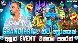 🔴Grand Prize කිට් ලෝකයක් | අලුත් EVENT එකනම් පහරක්