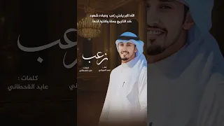 فهد العيباني اكسبلور عابد القحطاني شيلات زعب بني زعب Shorts  فهد العيباني اكسبلور عابد القحطاني شيلات زعب بني زعب Shorts