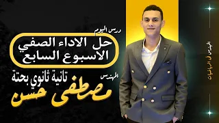 Solving The Classroom Performance Test For Week Seven Pure Mathematics Second Year Of Secondary 