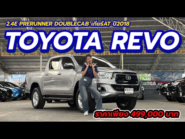 TOYOTA HILUX REVO Double Cab 2.4E Prerunner AT ปี 2018