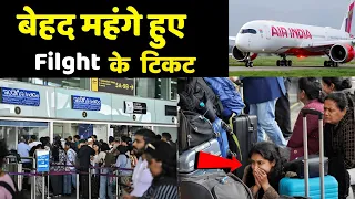 Air India ने बढ़ाए अपने टिकट दाम| Iran Vs Israel War