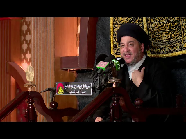 ⁣قل لا اسالكم عليه اجرا الا المودة في القربى- السيد جعفر المروج ليلة-16 محرم 1442هجري