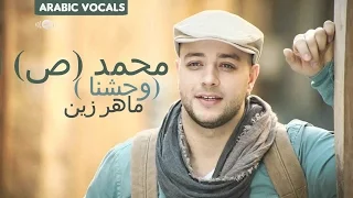 Download Maher Zain - Muhammad Pbuh (Music Video) | Vocals Only (No Music) MP3