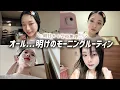 Download Lagu オールして勉強するぞ！…からの翌朝モーニングルーティン！明日から学校とかマジ無理😢
