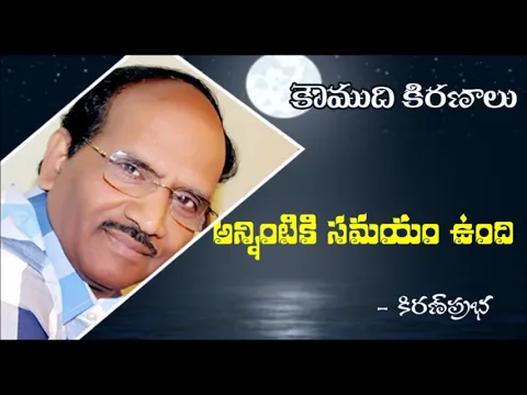 Thumbnail for There is time to complete everything - అన్నింటికి సమయం ఉంది