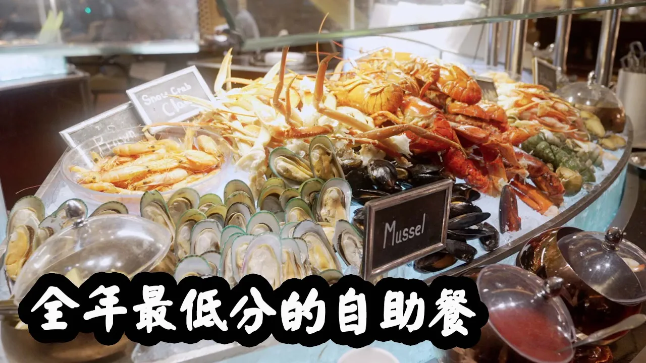 【有碗話碗】食物4分！邊間老牌5星酒店咁大整蠱？