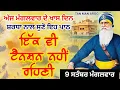 Download Lagu 🔴LIVE - 9 ਸਤੰਬਰ ਮੰਗਲਵਾਰ / ਅੱਜ ਮੰਗਲਵਾਰ ਦੇ ਖਾਸ ਦਿਨ ਸ਼ਰਧਾ ਨਾਲ ਸੁਣੋ ਇਹ ਪਾਠ ਇੱਕ ਵੀ ਟੈਨਸ਼ਨ ਨਹੀਂ ਰਹਿਣੀ