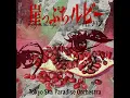 崖っぷちルビー (VS. アイナ・ジ・エンド) - Ruby on the edge (VS. AiNA THE END) - TOKYO SKA PARADISE ORCHESTRA & AiNA THE END
