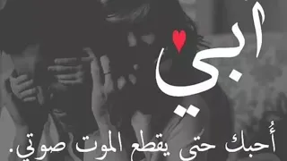 ابويه بروحي يدك حساسه هداء الى ابي الغالي ربي يحفظ كل الاباء 
