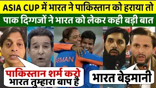 एशिया कप में पाकिस्तान को भारत ने हराया तो हैरान पाक दिग्गजों ने भारत को कही होश उड़ाने वाली बात 