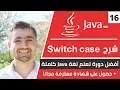switch case - 16
