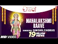 Download Lagu మహాలక్ష్మి రావే Mahalakshmi Raave| Full Video Song | Sri Mahalakshmi Divya Gaanam | Sindhu,Chorous