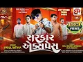 Download Lagu Sarkar Express - Parul Rathva New Timli 2025 | Attitude DJ Timli | Trending Gujarati Timli 2025