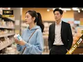 Download Lagu 女孩去超市買衛生棉卻偶遇霸道總裁，尷尬的想躲起來，怎料…！| clip 全世界都在等你们分手