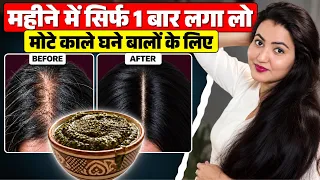 बालों को Naturally Black/Condition और Grow करने का जबरदस्त नुस्खा | Thin White Hair Gone in 2 Steps