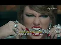아무도 못 따라할 화제성, Taylor Swift - Look What You Made Me Do [가사/해석/자막/lyrics]