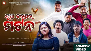 nua barasa ra moton mr chand comedy sweet chandani ajit tanka hemanand aamir mrchandcomedy 