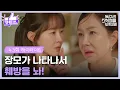 Download Lagu ［43화 하이라이트]＂잠잠해지니까 장모가 나타나서 훼방을 놔!＂박정수의 말이 신경 쓰이는 엄지원😥 [독수리 5형제를 부탁해!] | KBS 250628 방송