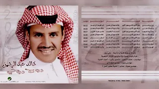 خالد عبدالرحمن أغار 