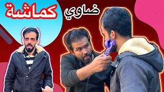 ضاوي كماشة   دندنها