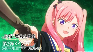 YouTube影片, 內容是黑貓與魔女的教室 的 正式宣傳影片2