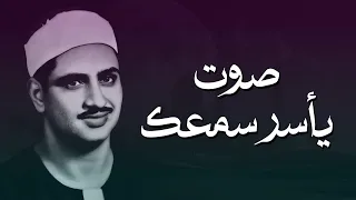 الشيخ المنشاوي ما تيسر من سورة لقمان والسجدة ابداع فوق الوصف بجودة عالية 