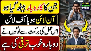 Karobar Mai Jaldi se taraqi karne Ka Wazifa - Wazifa to grow ONLINE and OFFLINE Business