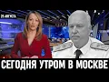 Download Lagu 25 Августа Сообщили в Москве! Александр Бастрыкин...