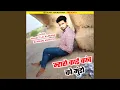 Download Lagu Mharo Kaai Kanch Ko Mundo
