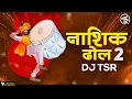 Download Lagu Nashik Dhol 2 - Dj Tsr (Official Audio)
