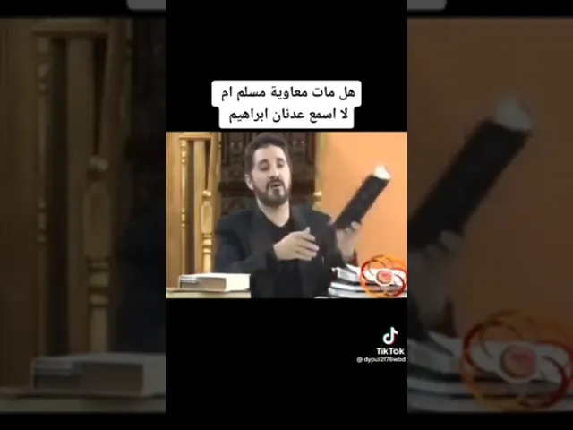 ⁣معاوية على لسان اهل السنة. #مجالس #شبهات #القرآن #أهل #تربية #كربلاء