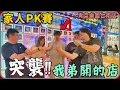 Download Lagu 【 Lin霖桑 】搶先突襲台南青菜樂園🔥溫馨家人PK賽變成各種勾心鬥角互相算計😂