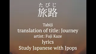 Download 旅路(Tabiji) - Fujiii Kaze  Lyrics with explanation (Japanese / romaji / English) MP3