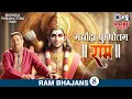 Download Lagu मर्यादा पुरुषोत्तम राम | Maryada Purushottam Ram | Shri Ram Bhajan | Anup Jalota Latest Bhajan