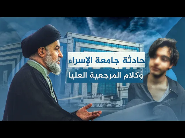 ⁣السيد السيستاني: رسالة جريئة للدولة... الحرية تحتاج إلى قانون حازم ! | 12 - 4 - 2013