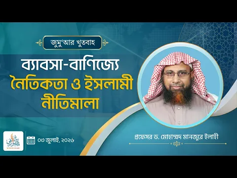 ইসলামের আলোকে হালাল উপার্জন