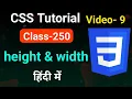 CSS Height CSS Width Property in hindi CSS Tutorial for Beginners -9