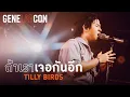 Download Lagu GeneLabCon : ถ้าเราเจอกันอีก (Until Then) - Tilly Birds
