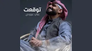 Twq3et اتوقعت  Twq3et اتوقعت