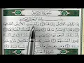 Download Lagu HIZB 60: apprendre sourate AZ ZALZALAH  حفظ سورة الزلزلة