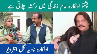 pashto filmi actress raksha chalati hay actress nadia gul interview 2025 watan