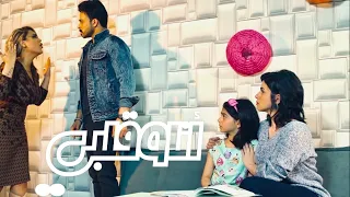 مسلسل #أنا_وقلبي ♥ الحلقة4 / يوسف المحمد