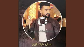 تسال عليك الروح دندنها