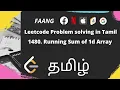 1480 Running Sum of 1d Array Leetcode In Tamil