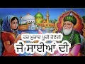 Download Lagu Jai Saiyan Di ( Video Jukebox ) | Durga Rangila | Harbhajan Shera | Jassa Fatehpura | QAWALI 2019